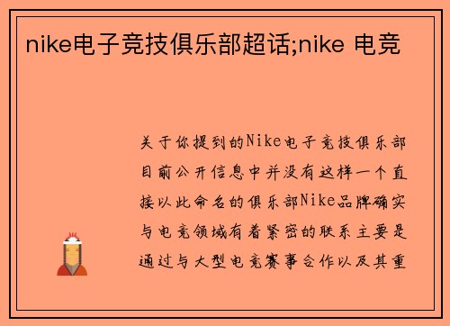 nike电子竞技俱乐部超话;nike 电竞