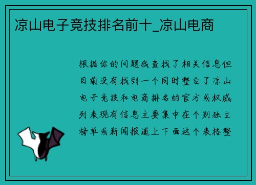 凉山电子竞技排名前十_凉山电商