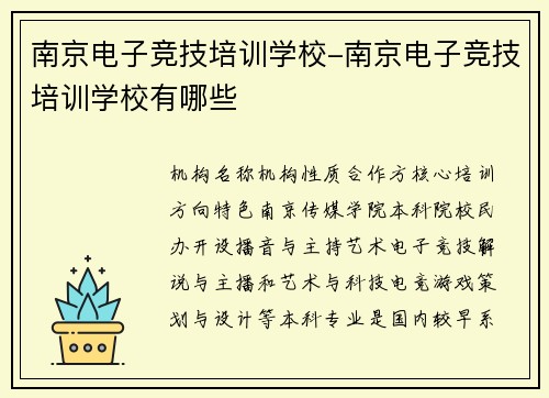 南京电子竞技培训学校-南京电子竞技培训学校有哪些