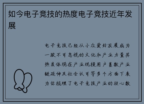 如今电子竞技的热度电子竞技近年发展