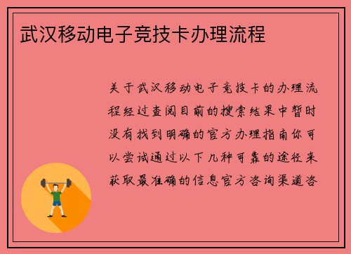 武汉移动电子竞技卡办理流程