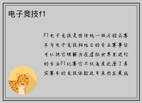 电子竞技f1