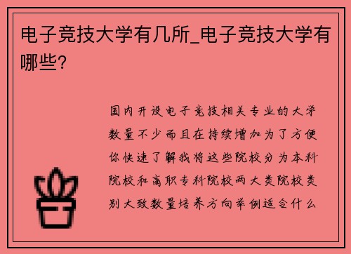 电子竞技大学有几所_电子竞技大学有哪些？